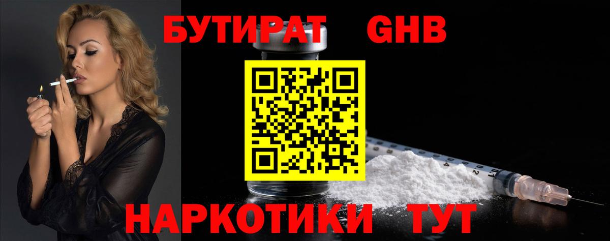 Бутират  БУТИРАТ оксибутират  Вход с VPN  Серов 