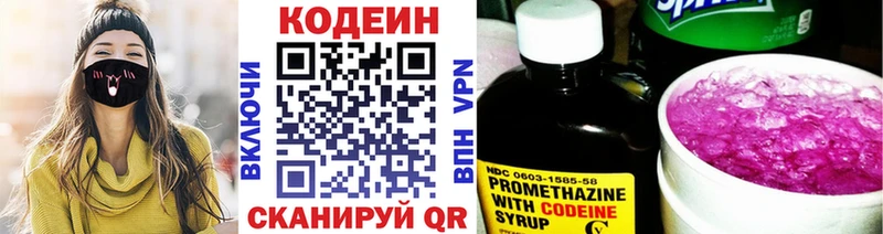 Codein напиток Lean (лин) Серов