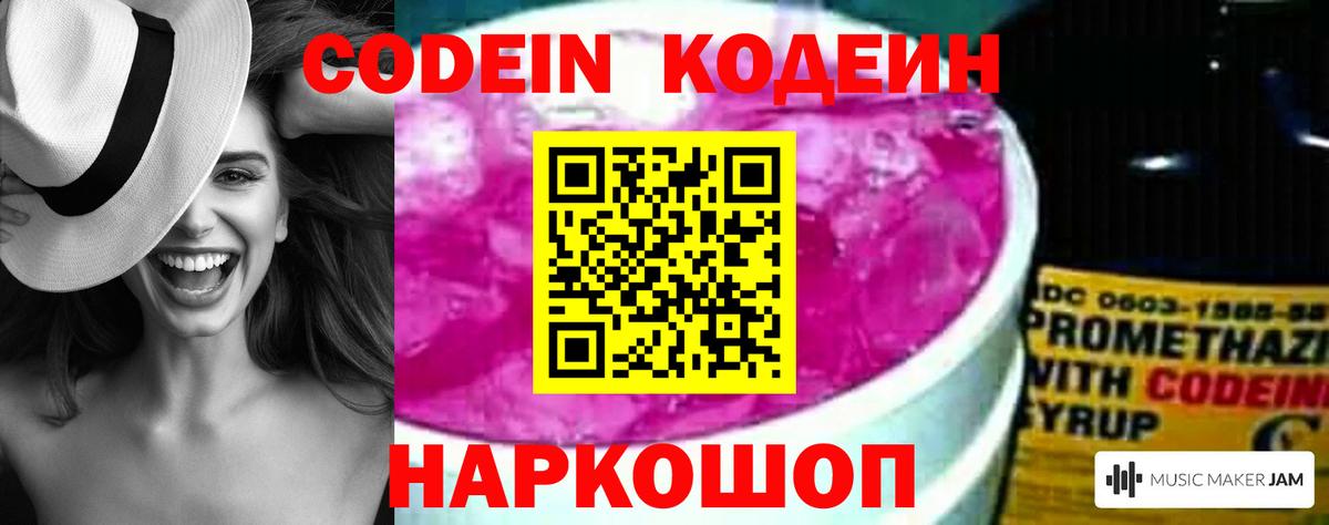 Кодеин напиток Lean (лин)  Вход с VPN  Серов  Кодеин напиток Lean (лин) 