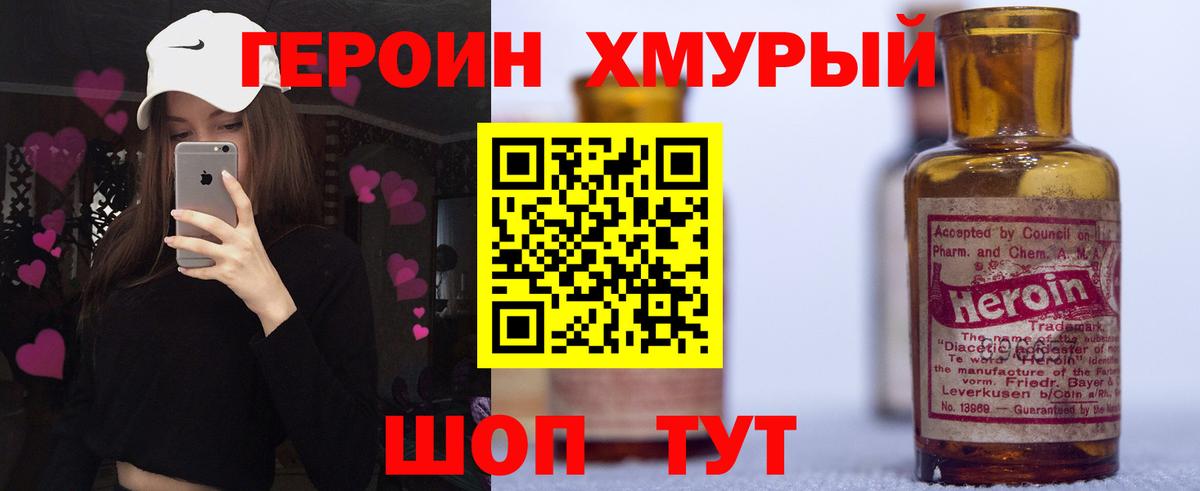 Героин герыч Серов