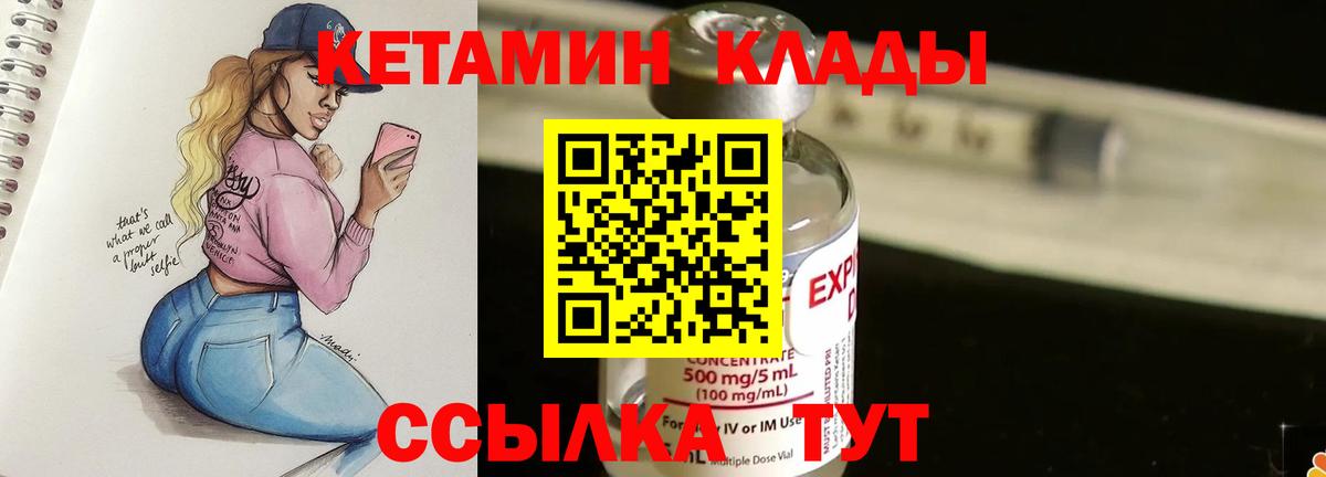 Серов  КЕТАМИН VHQ  Вход с VPN 