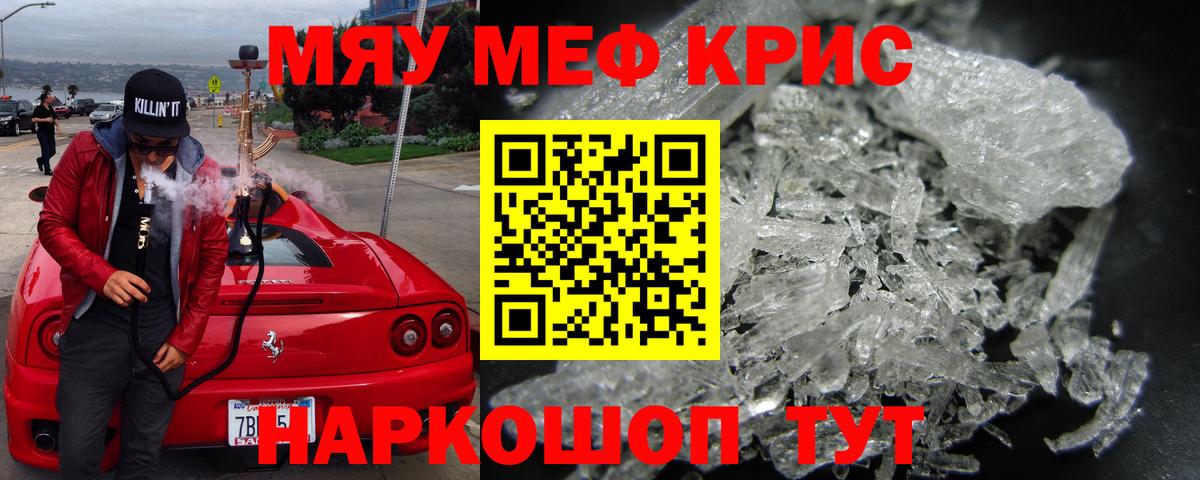 Меф мяу мяу мука Серов