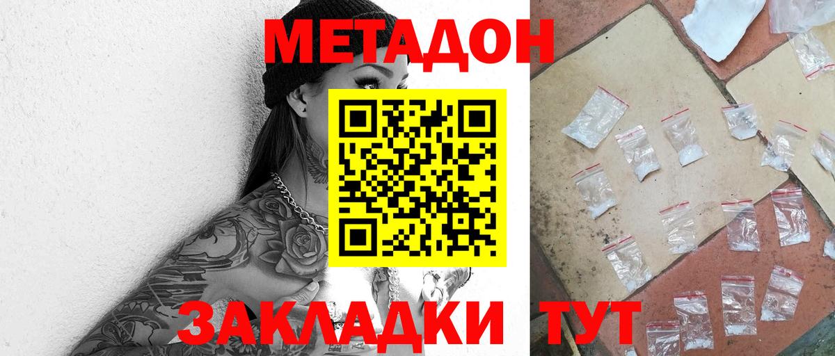 МЕТАДОН кристалл  МЕТАДОН мёд  Серов  Вход с VPN 