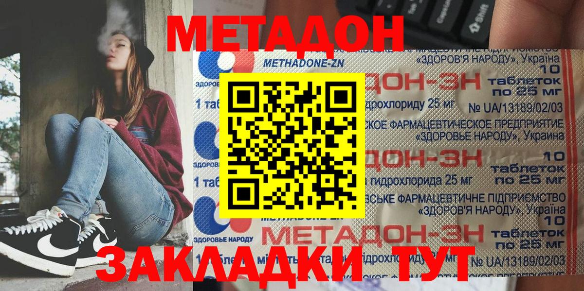 МЕТАДОН мёд Серов